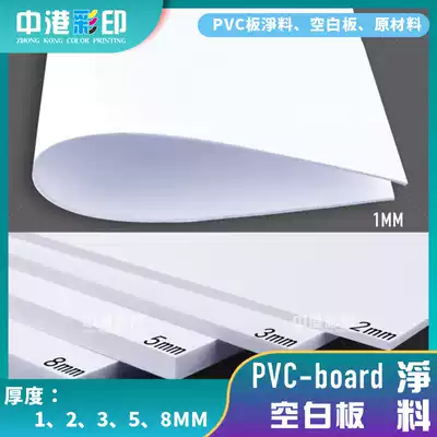 Foamboard Board net material PVC blank board Chevron board Andy board raw material Small amount one for sale