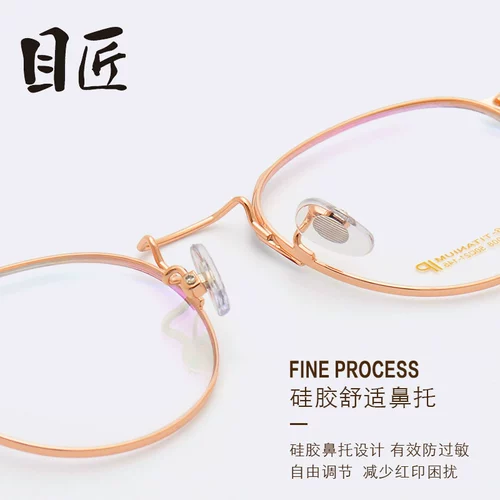 目匠 Ultra -Trea Trea Titanium Myopia Glasses Box Женская модель может быть сопоставлена ​​с ретро -круглой коробкой с голубым светом половины глаз