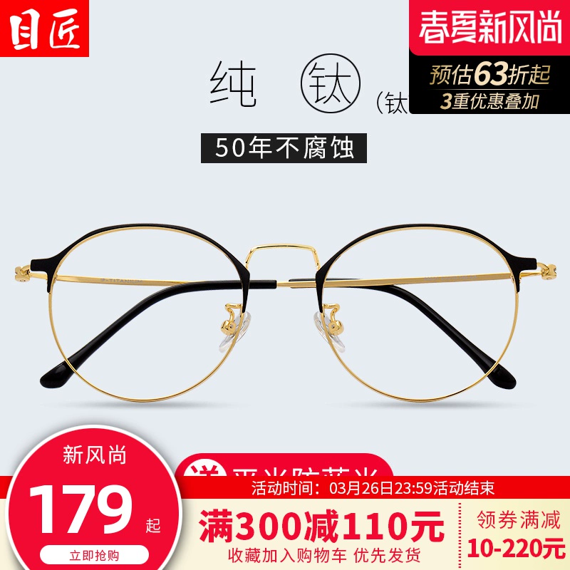 Eyesmith tinh khiết titan retro khung tròn khung nam giản dị thời trang full frame kính nữ chống ánh sáng màu xanh với khung kính cận thị - Kính khung