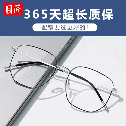 Ультра-световые чистые титановые очки миопий