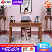 Xianmingyuan mahogany furniture chicken wing wood desk solid wood writing desk computer desk small desk Chinese antique study study