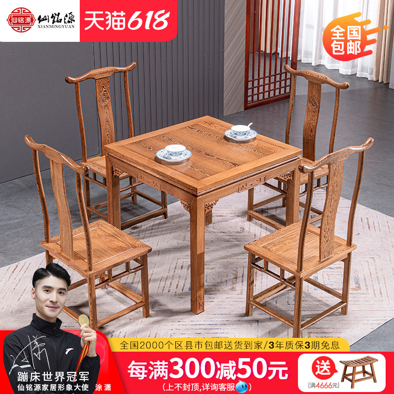 Red wood furniture Chicken Wings Wood Dining Table And Chairs Combined Solid Wood Octafairy Table Chinese Square Side Table Small Family of Home X