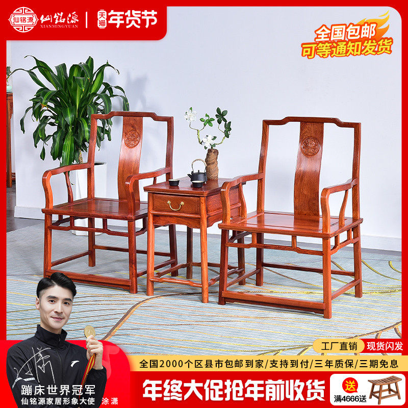 New Chinese style solid wood Nangong chair three-piece set Burmese pear circle chair big fruit red sandalwood furniture back chair