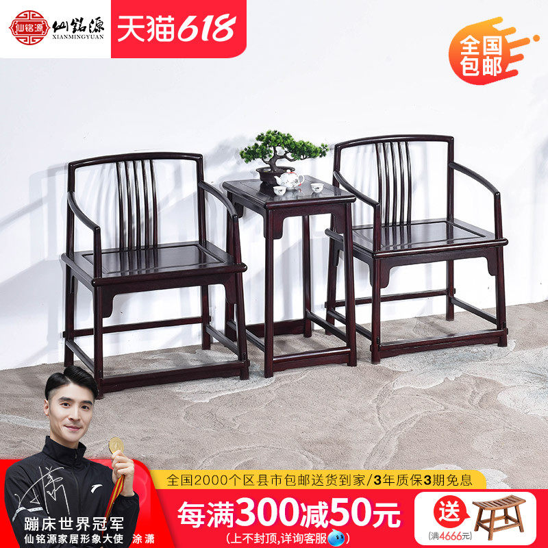 Xianming Origin Red Wood Furniture Africa Small Leaf Purple Sandalwood Pen Lever Chair Three Sets Living Room Chinese Blood Sandalwood Imitation Ancient Deco Chair