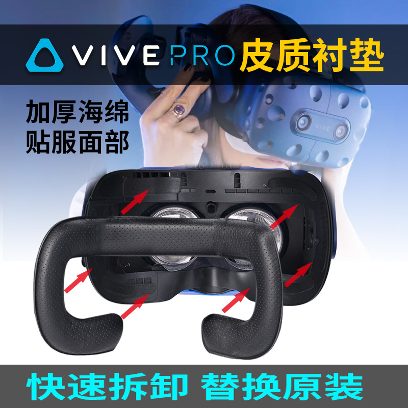 Factory direct sales HTC vive vr glasses helmet eye mask VR face pad leather sponge reusable