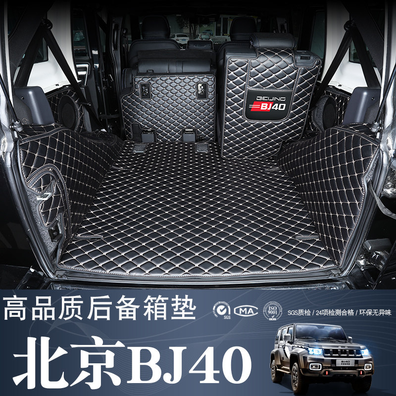 21 Beijing BJ40L bj40c BJ40PLUS trunk pad full surround special car tail pad modification