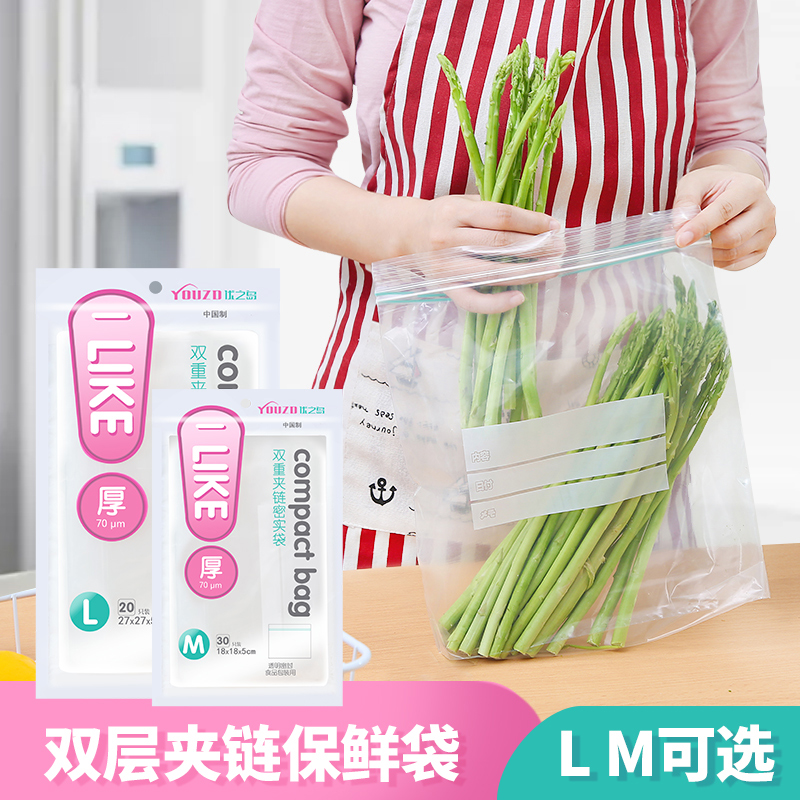 Thickened Food Bag Compact Bag Double Self-styling Bag Fridge Food Freshness bag Home Large number of fruit and vegetable sealed bag