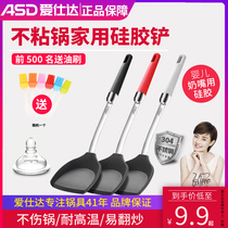 Aishida silicone shovel non-stick pot special kitchenware spatula spoon high temperature resistant shovel stainless steel shovel stir-fry