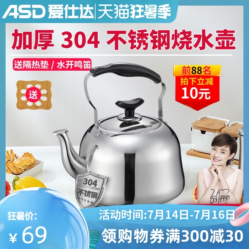 Asda 304 stainless steel kettle Large capacity household kettle Gas whistle induction cooker Universal 4L5L6L