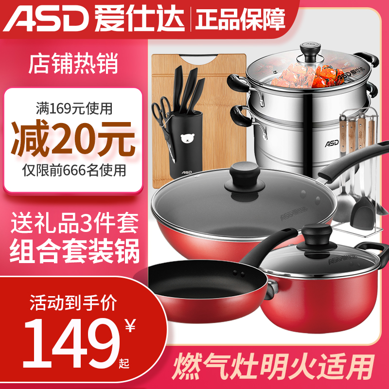 Aishida pot set non-stick three-piece set of wok frying pan Soup Pot Kitchen full set of combination gas gas cooker