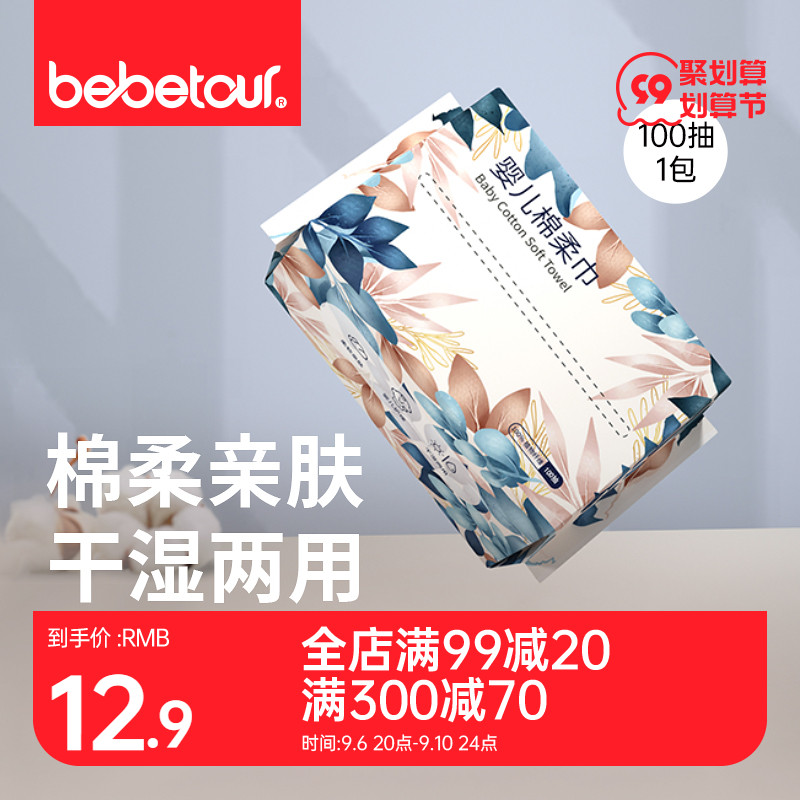 bebetour baby cotton soft towel baby newborn special wet and dry dual-use non-wet towel cotton towel 100 pumping 1 pack