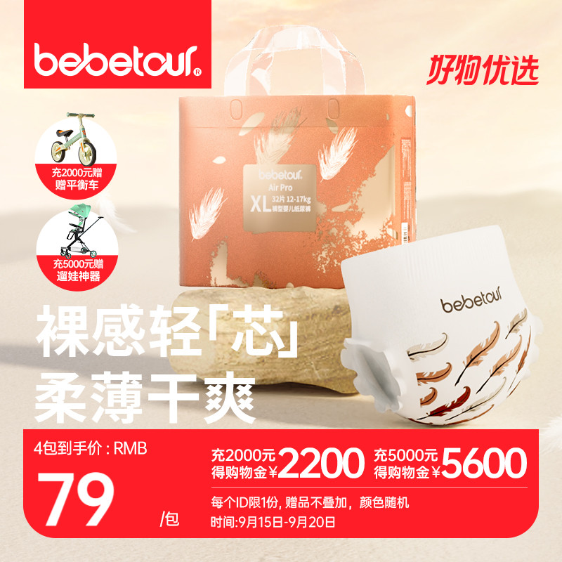 Size optional]bebetour ultra-thin AirPro baby diaper pants training pants diapers * 2 packs