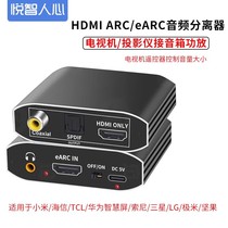 悦智人心hdmi arc音频转换器高清hdmi接音箱eARC适用于小米 海信 TCL 华为智慧屏 索尼 三星 LG 极米