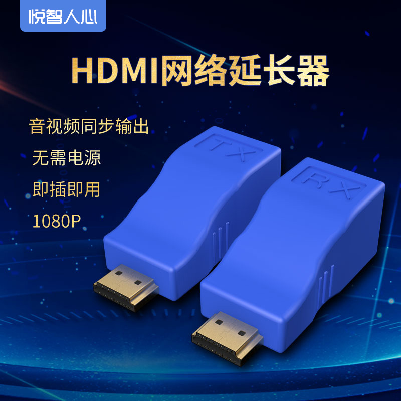 Yue Zhi human heart passive HDMI network cable extender 30 meters to rj45 network interface Network transmission HDMI signal amplifier Audio and video host synchronous TV display 100M HD 4
