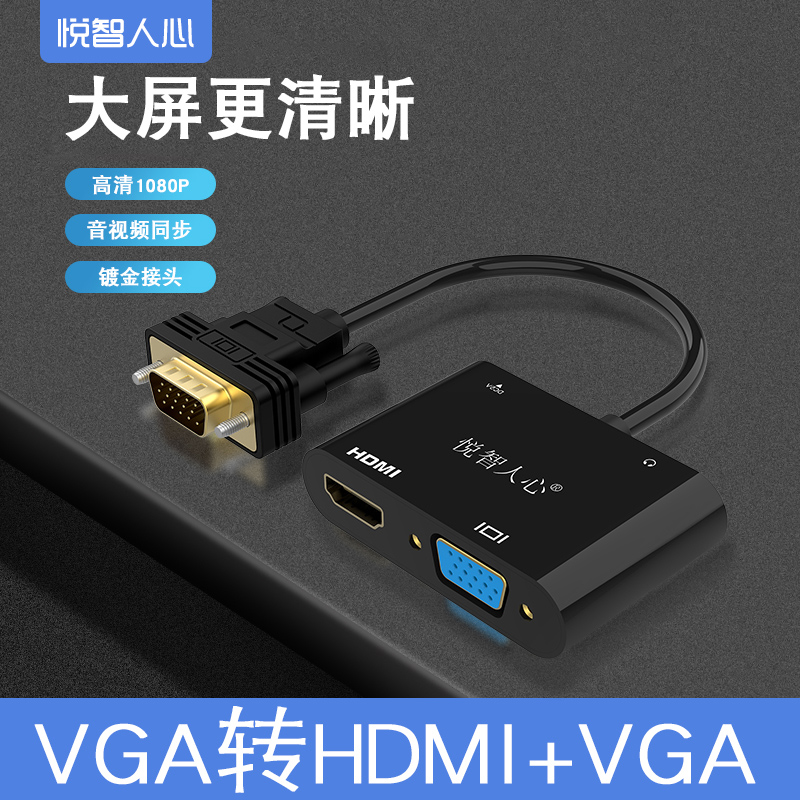 Pleasant mind VGA to hdmi VGA cable converter audio and video synchronous power supply interface hdim notebook desktop external dual-screen display TV projector with display cable