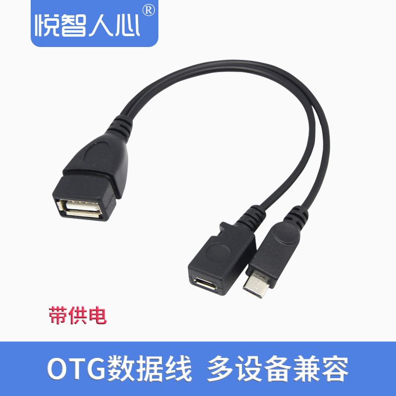 Powered version OTG data line Android phone flat to pick up mouse keyboard U pan handle