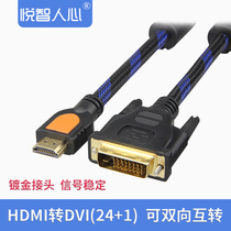 Yuezhihhdmi to dvi24 1-wire laptop external monitor computer TV box cable set-top box projector converter PS4 HD output dvi-d cable