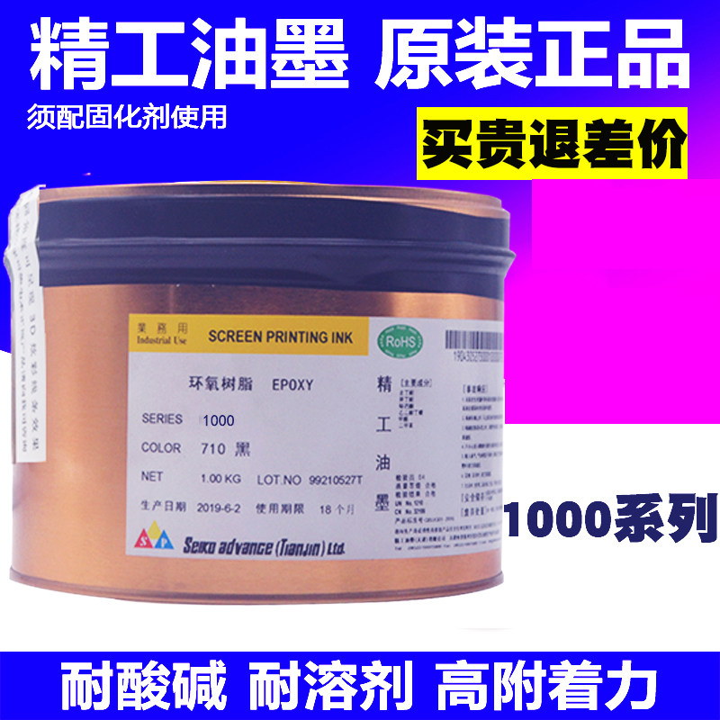 Nippon Seiko Ink 1000 series metal electroplated spray paint glass wire mesh printing self-drying ink