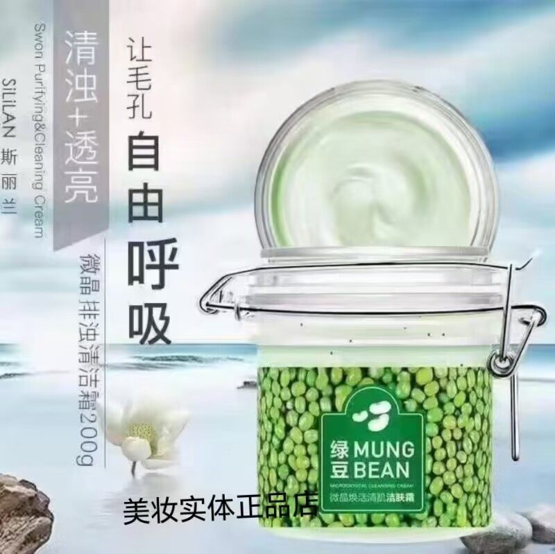 斯丽兰绿豆清洁霜泥膜面膜,深层清洁毛孔污垢真的有效吗?_涂抹面膜_淘宝美妆网
