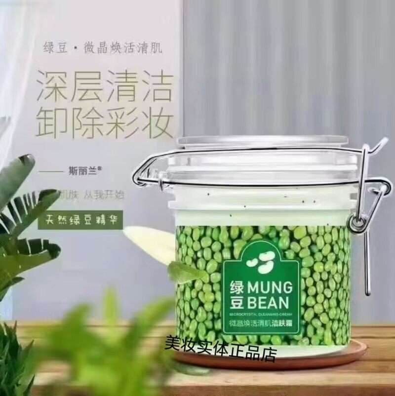 斯丽兰绿豆清洁霜泥膜面膜,深层清洁毛孔污垢真的有效吗?_涂抹面膜_淘宝美妆网