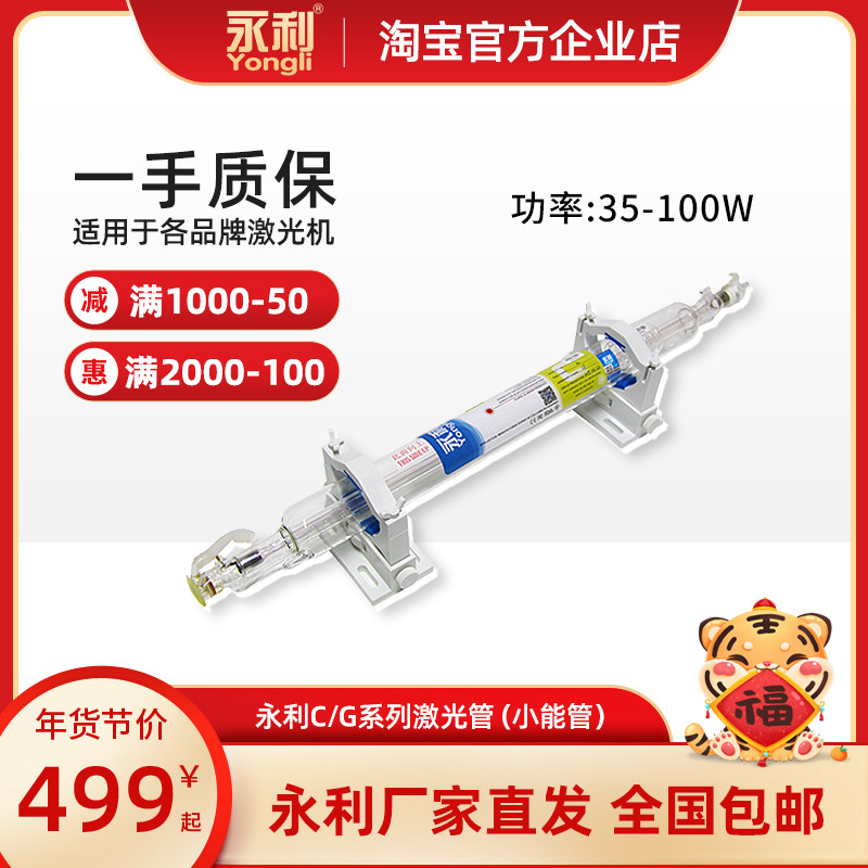 Wynn co2 carbon dioxide laser tube 60w38W100W laser engraving machine cutter laser tube C G series
