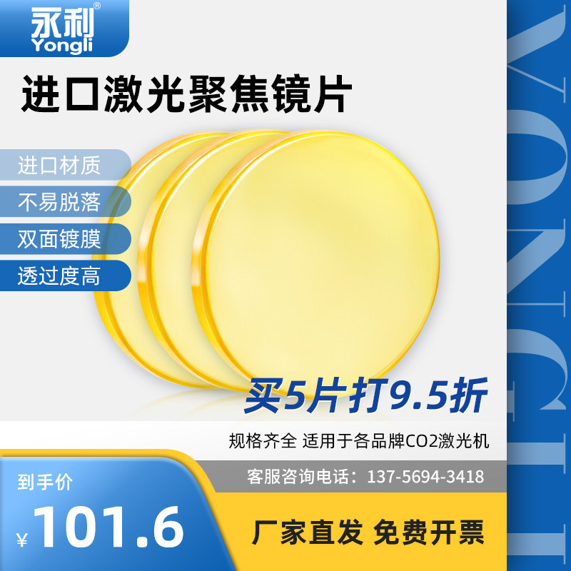 Laser machine focusing lens imported zinc selenide lens CO2 laser cutting engraving machine accessories Wynn laser