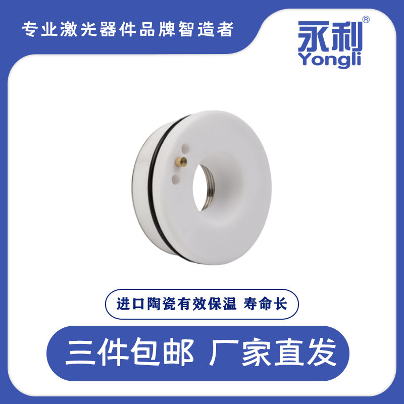 28mm 32mm cutting machine ceramic ring such as fiber laser ceramic body large group Jiaqiang Chui Precitec
