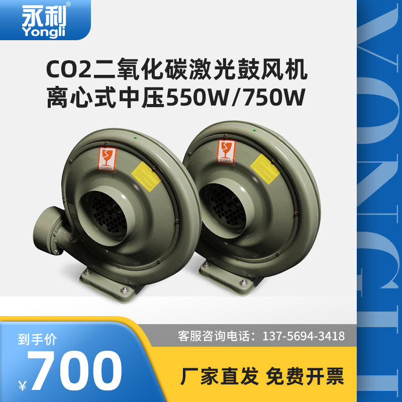 Laser ventilator 550W centrifugal mid - pressure blower 750W industrial 220V carpentry and smoke and exhaust