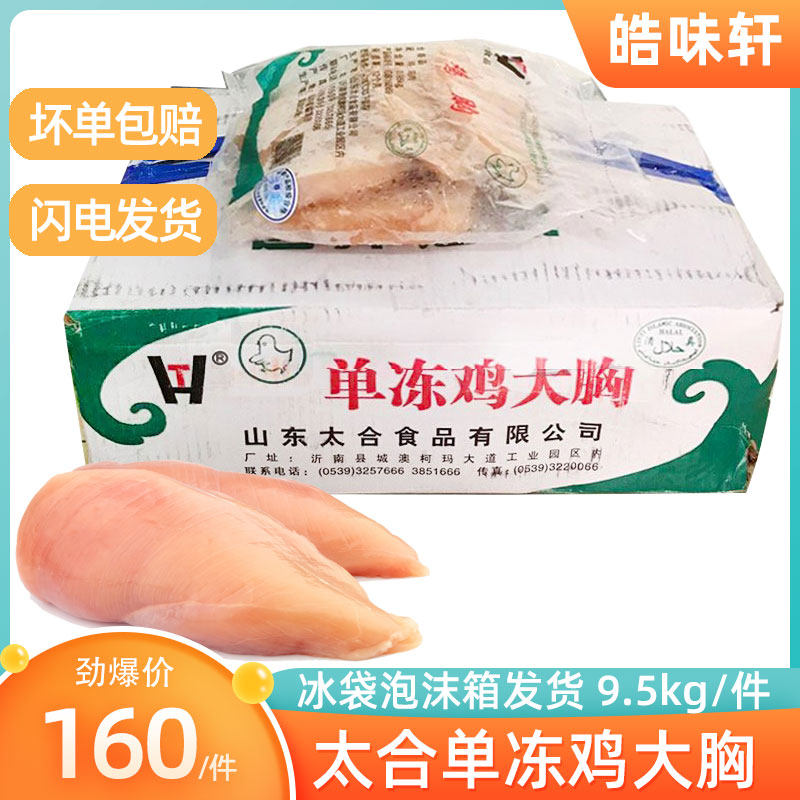 Taiji Chicken Breast 950g * 10 Pack Fitness Meals Foods Gain Muscle Low Fat Halal Fresh Chicken Hunan