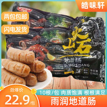 Rain and Resources Authentic Sausage 60g * 10 Roots Taiwan Flavor Volcanic Stone Grilled Sausage Meat Crispy Hot Dog Stone Barbecue Sausage