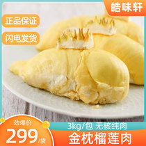 Thai Golden Pillow durian 3kg frozen durian meat tree cooked lasagna cake pizza fresh pulp durian banberd