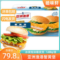 Asian fishing port crab yellow castle 1680g box 70g 24 pieces of seafood delicious crab yellow Burger Western food snacks raw materials