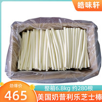 American milk Puller cheese stick 6 8kg cheese bar cheese bar pizza brushed edge sandwich