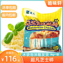 Beijing Super mozzarella cheese shredded strips 3kg pizza brushed rice pizza baked fried cheese