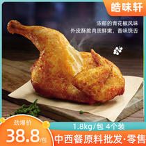 Sannon Green Pepper Flavor Half Chicken 4 only 1 8kg Commercial cured Frozen Semi-finished Products Roast Chicken Whole only Soul Half Chicken