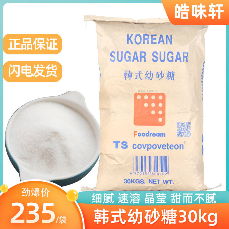 Korean - style junior sugar baking raw material 30kg Korean sugar TS sugar sugar milk tea wash drink raw material