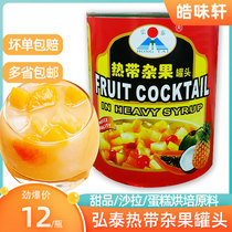 Hongtai tropical mixed fruit canned pineapple papaya coconut cherry yellow peach 850g jar