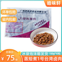 Steamed stewed No. 1 Taiwan braised meat 150g * 10 Mei group rice microwave ready-to-eat dressing bag fast food simple meal