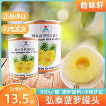Hongtai sugar water pineapple slices 850g Pineapple round pineapple fruit canned cake salad pizza egg tart ingredients