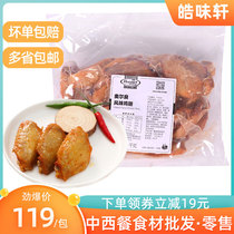 Hormel Chicken Wings 1kg Orleans Roasted Wing Wing Chicken Burger Fried Chicken Barbecue Western Food Raw Material Microwave Fast Food