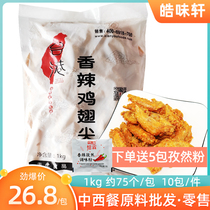 Table Harbor Spiced Chicken Wings Tip 1kg Wrap Pink Chicken Tip Snack Chicken Wings Fried Frozen Semi-finished Wings Slightly Spicy Barbecue