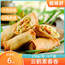 Yunhe golden spring rolls vegetable hotel breakfast porridge shop frozen pastry snacks 238g10 bag