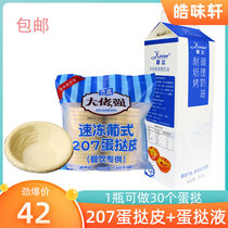Aokun big guy strong 207 206 Portuguese egg tart skin New blue egg tart liquid semi-finished baking raw material egg tart bottom