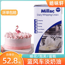 British Blue Miji Light Cream 1L Windmill Light Cream Animal Sparkling Puff Cake Egg Tart Raw