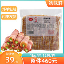 Dicheng value bacon 1kg breakfast household meat slices sandwich pizza baked rice barbecue pasta Western food ingredients