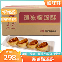 Big guy strong Aokun durian crisp 8 64kg frozen semi-finished products durian lasagna crisp frozen pastry logistics