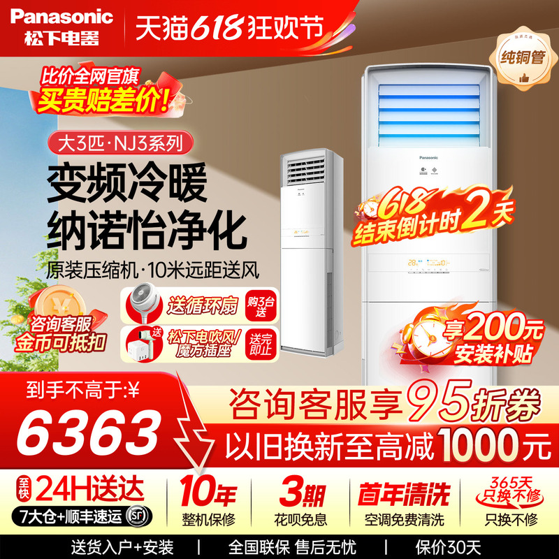 Panasonic 3 Hp Nano Purifying Inverter Cooling and Heating Cabinet Type Dual Row Copper Tube Vertical Air Conditioner for Home Use Nj72F330 Panasonic 3 Hp Nano Purifying Inverter Cooling and Heating Cabinet Type Dual Row Copper Tube Vertical Air Conditioner for Home Use Nj72F330