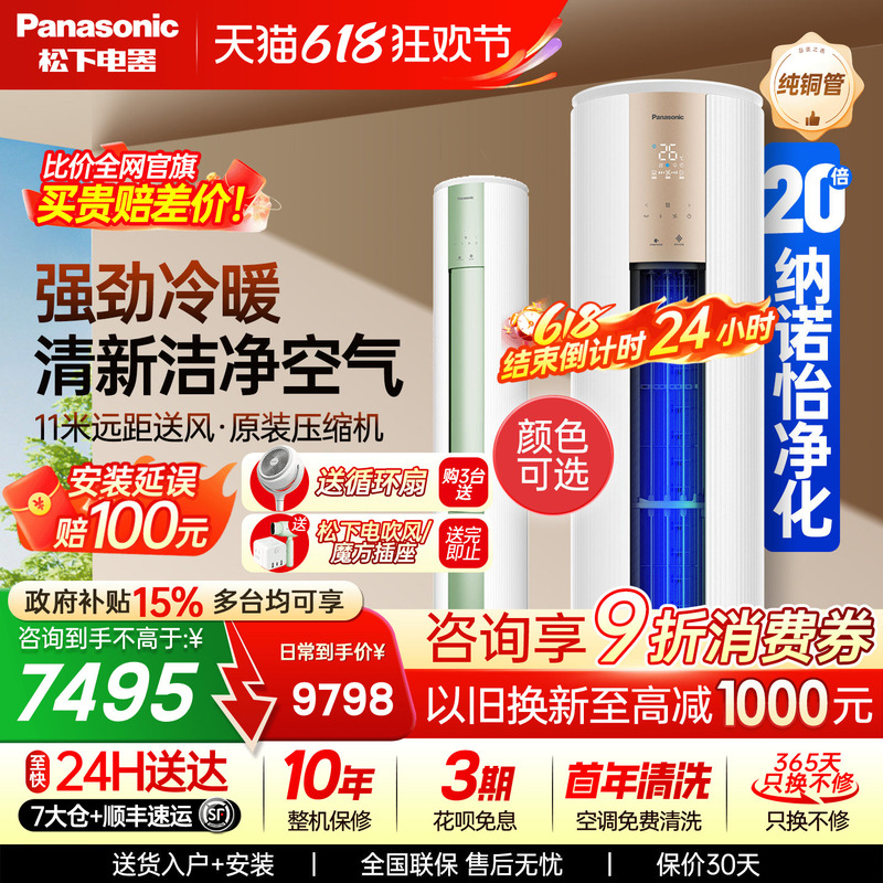 Panasonic Air Conditioner 3 Hp New First-Class Energy Efficiency Jingyue Star Cooling and Heating Cylindrical Vertical Cabinet Unit Nano Yi Jm72F310 Panasonic Air Conditioner 3 Hp New First-Class Energy Efficiency Jingyue Star Cooling and Heating Cylindrical Vertical Cabinet Unit Nano Yi Jm72F310