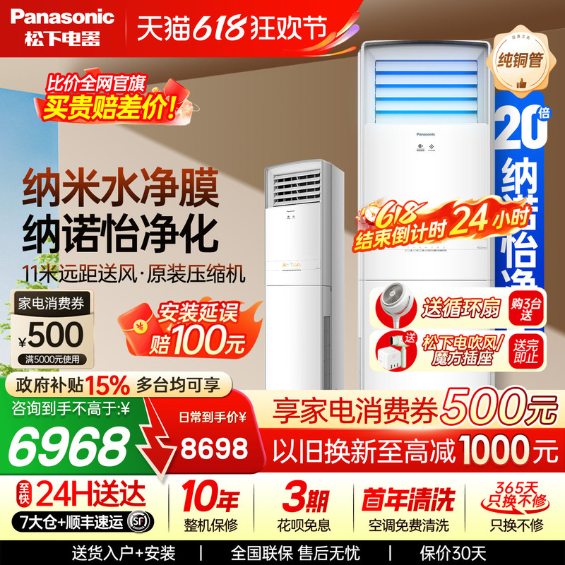 Panasonic Large Capacity Air Conditioner, Square Cabinet for Living Room, Level 2 Energy Efficiency, Large 3 Hp Inverter Nanoyi Nj72F520 Vertical Cabinet Unit Panasonic Large Capacity Air Conditioner, Square Cabinet for Living Room, Level 2 Energy Efficiency, Large 3 Hp Inverter Nanoyi Nj72F520 Vertical Cabinet Unit