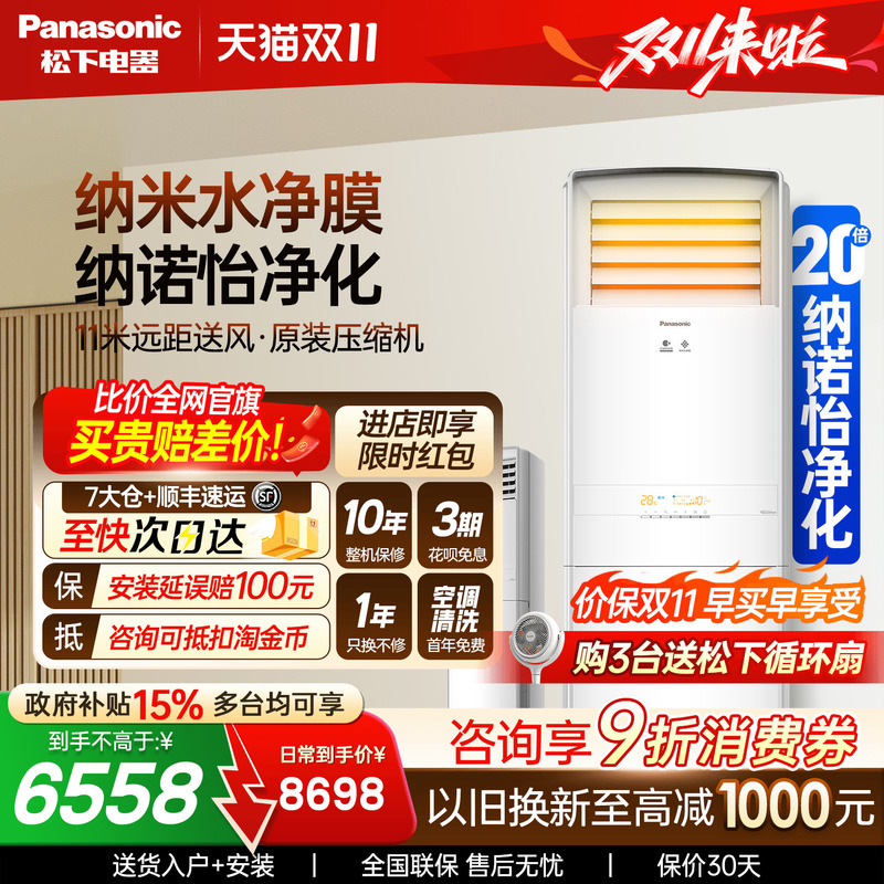 Panasonic Large Capacity Air Conditioner, Square Cabinet for Living Room, Level 2 Energy Efficiency, Large 3 Hp Inverter Nanoyi Nj72F520 Vertical Cabinet Unit Panasonic Large Capacity Air Conditioner, Square Cabinet for Living Room, Level 2 Energy Efficiency, Large 3 Hp Inverter Nanoyi Nj72F520 Vertical Cabinet Unit